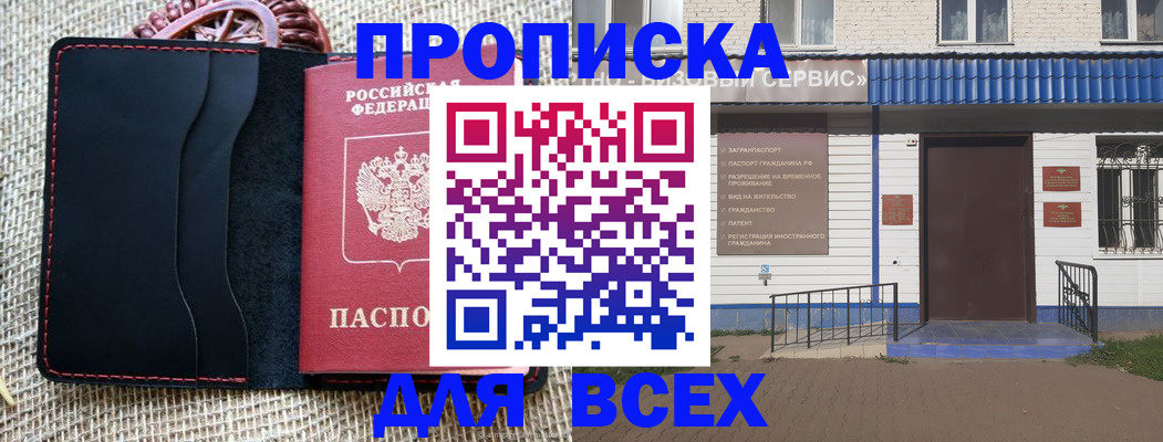 временная регистрация недорого в Магаданской области