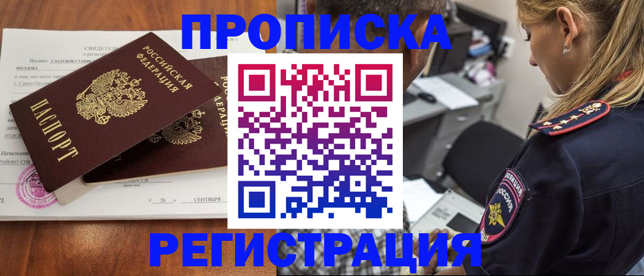 прописка паспорт в Магаданской области